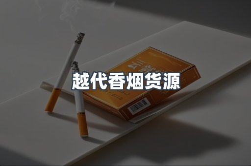 日本香烟系列